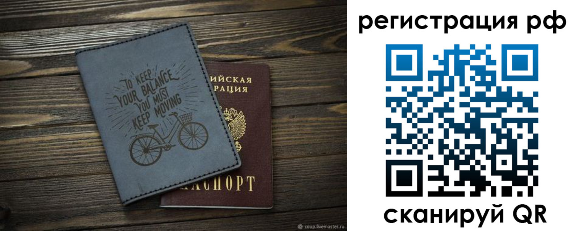 прописка штамп в Слюдянке