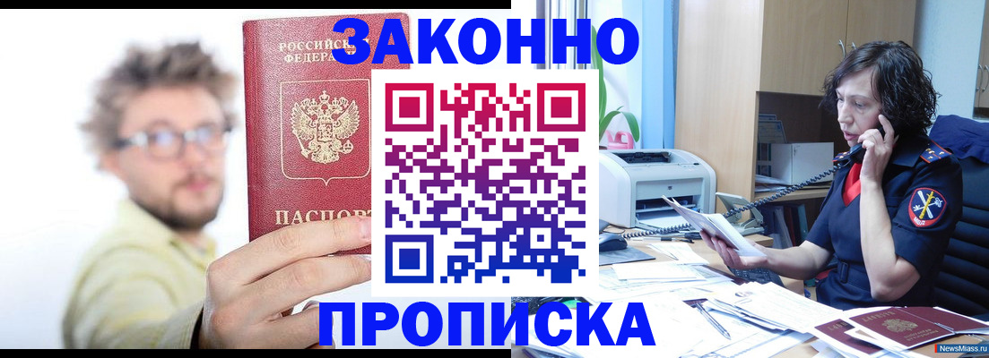 прописка в квартире в Слюдянке