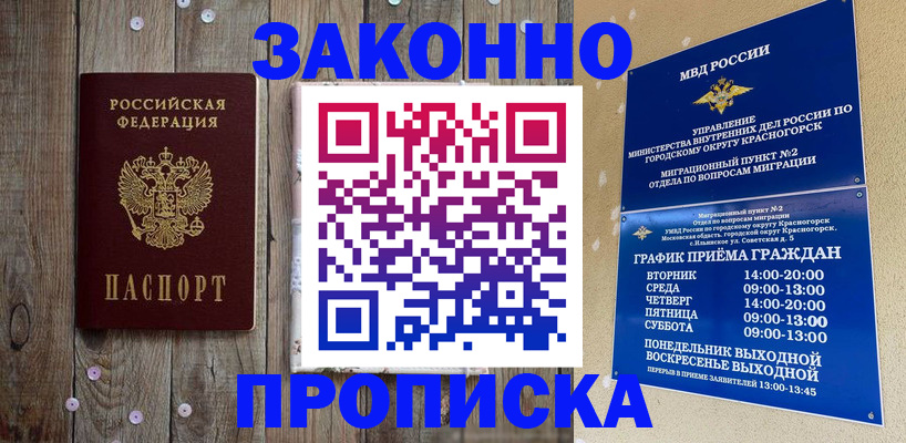временная регистрация надежно в Слюдянке