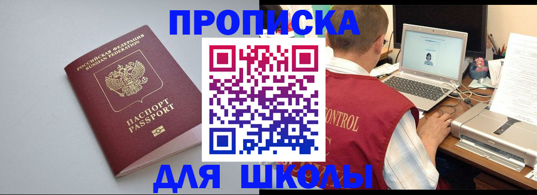 временная регистрация в Слюдянке