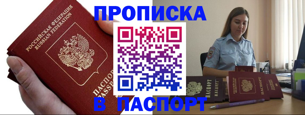 прописка для кредита в Слюдянке