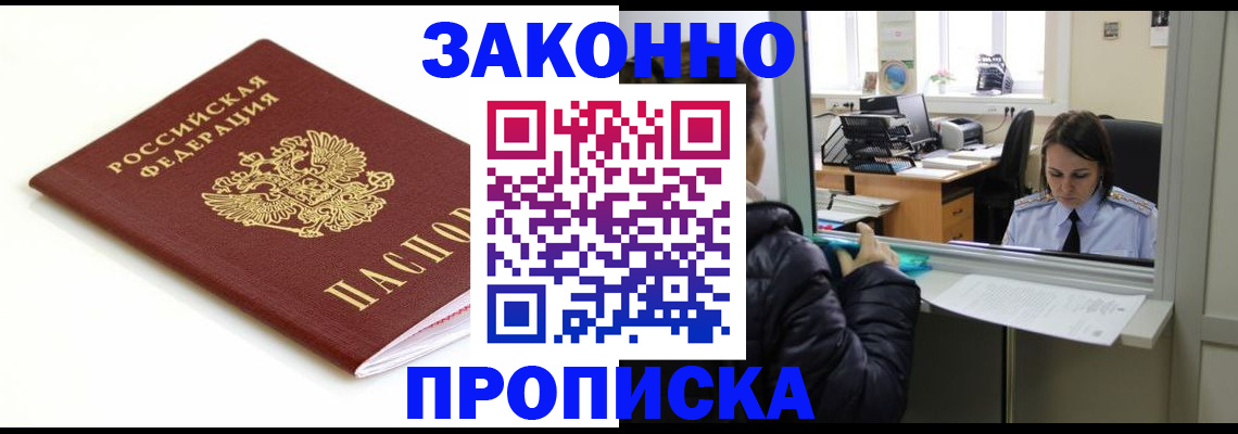временная регистрация собственник в Слюдянке