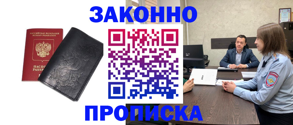 прописка для работы в Слюдянке