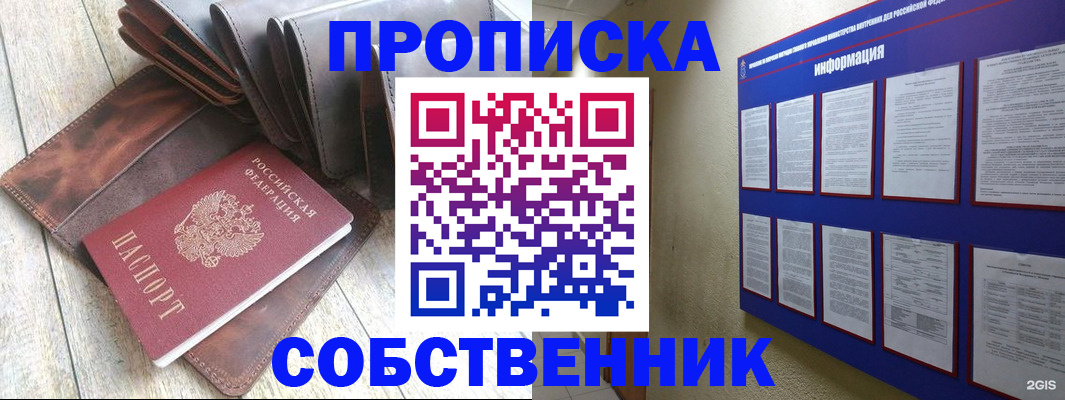 прописка гарантия в Слюдянке