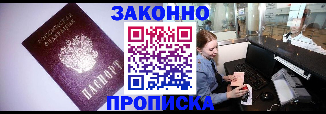 временная регистрация в квартире в Слюдянке